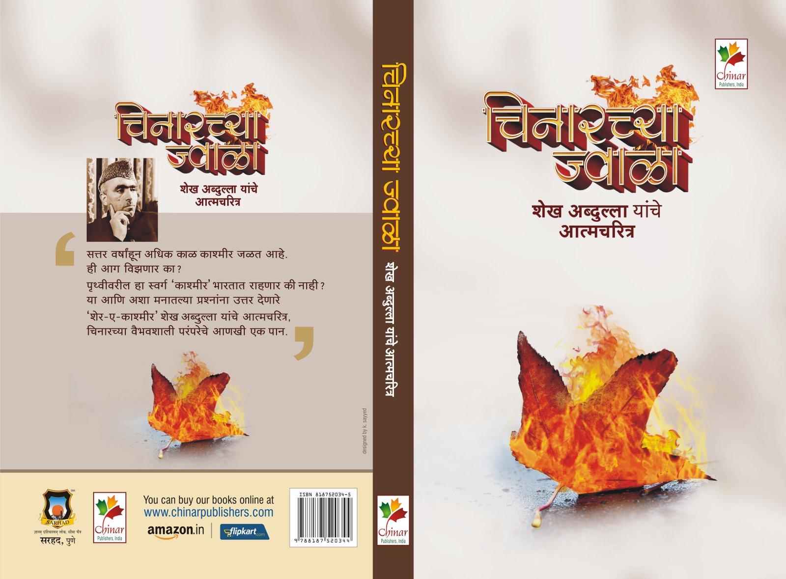 चिनारच्या ज्वाळा