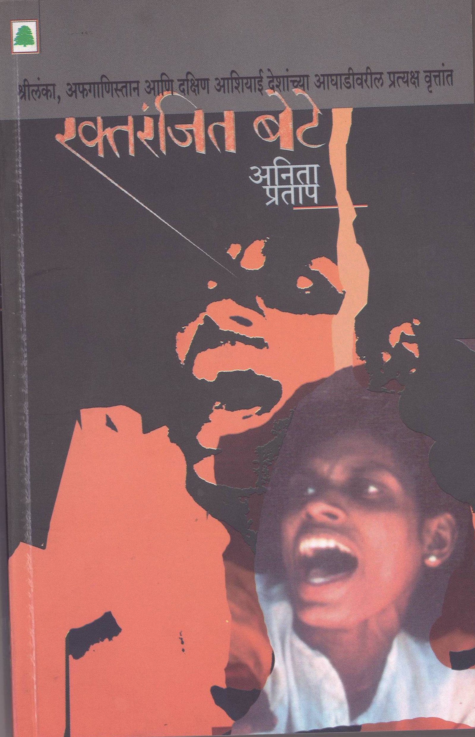 Rakt Ranjit Bete